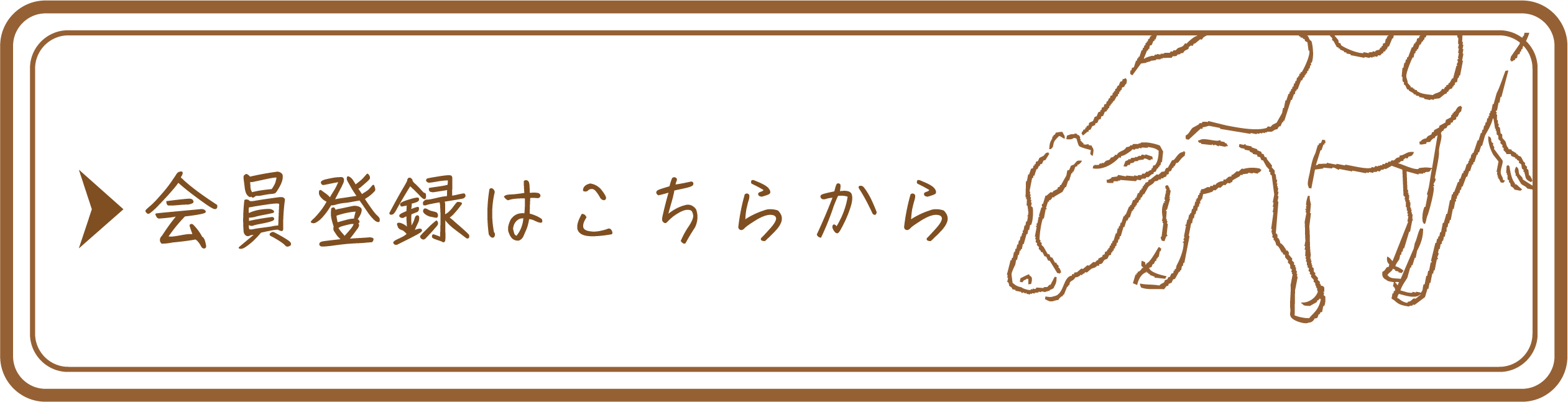 ”会員登録はこちらから”